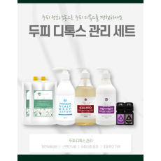 두피 디톡스 관리 세트